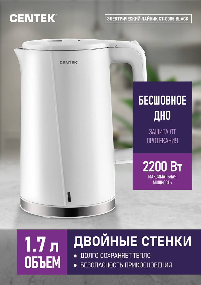 CENTEK CT-0005 Чайник электрический