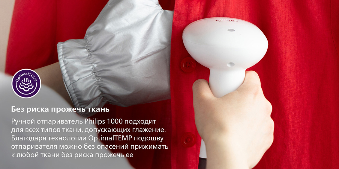 Philips STH1010/10 Без риска