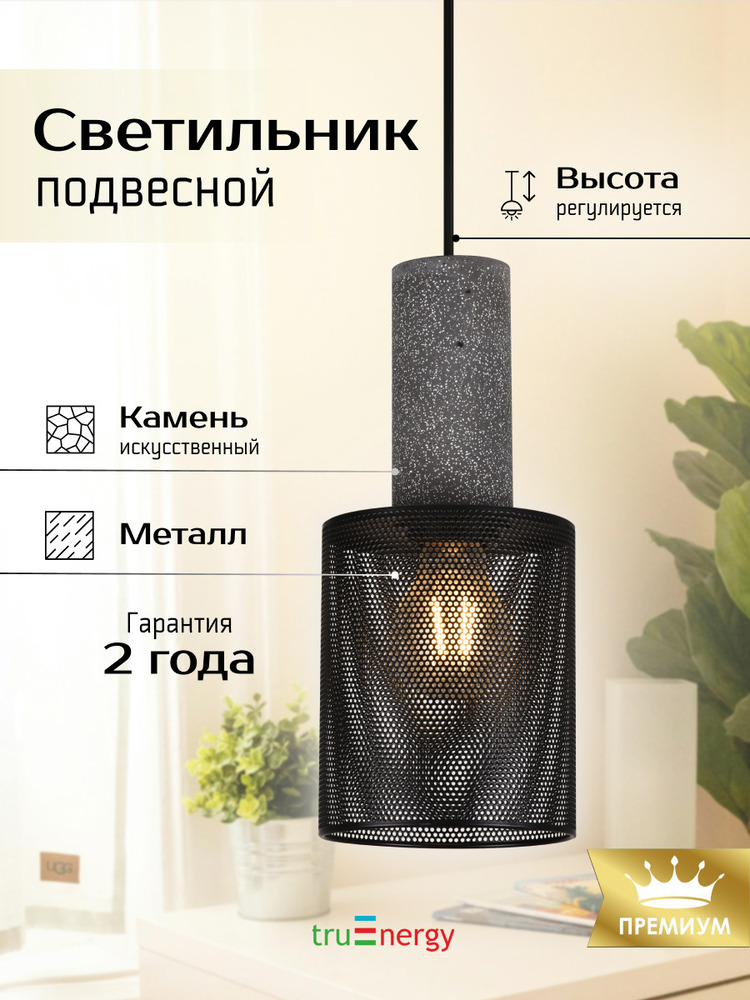 Подвесной светильник TruEnergy 21407 основная