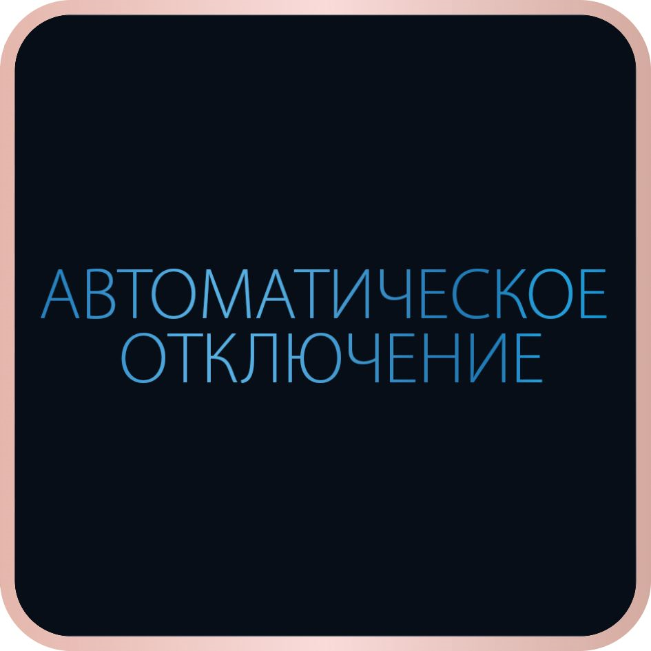 Укладка без волнения