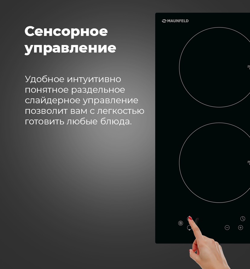 Сенсорное управление