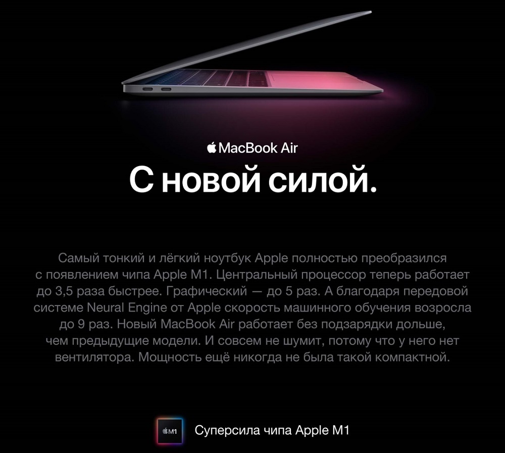 Apple MacBook Air (M1, 2020) С новой силой