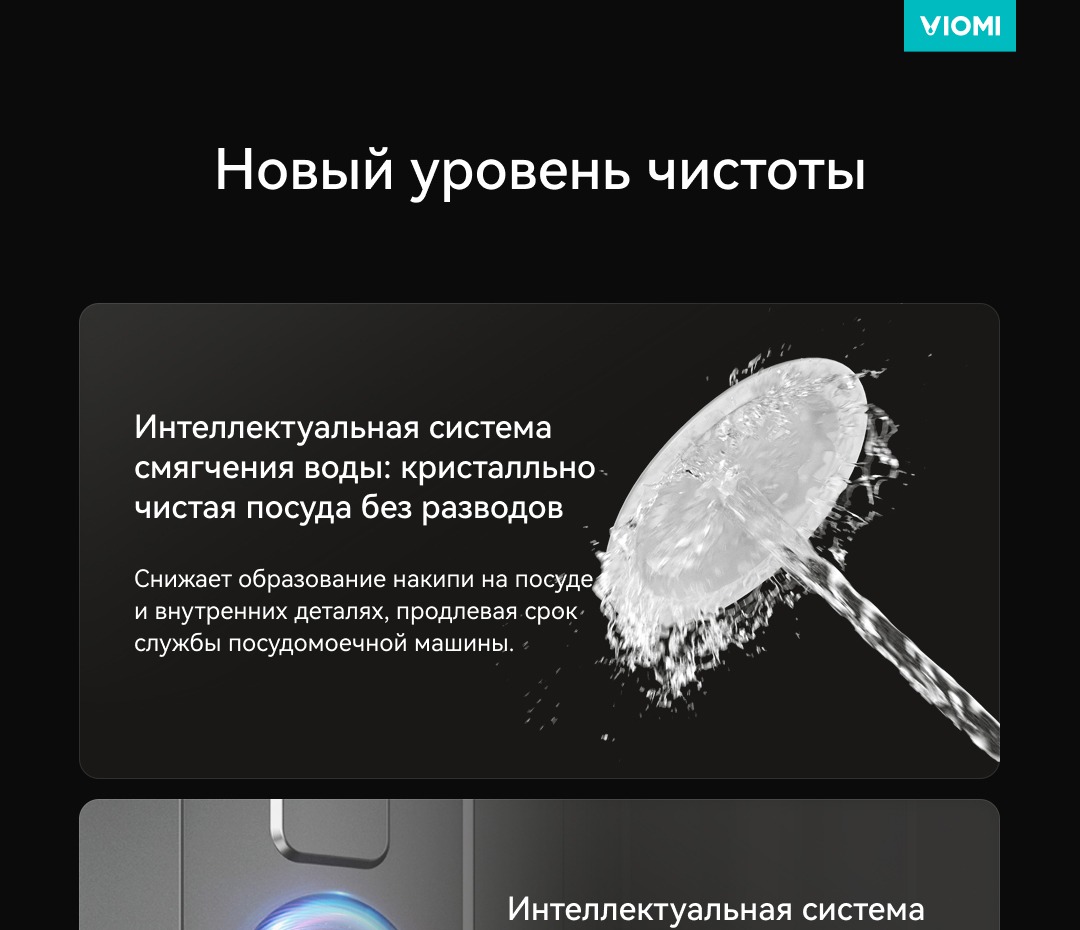 Viomi VBDW161 Новый кровень чистоты