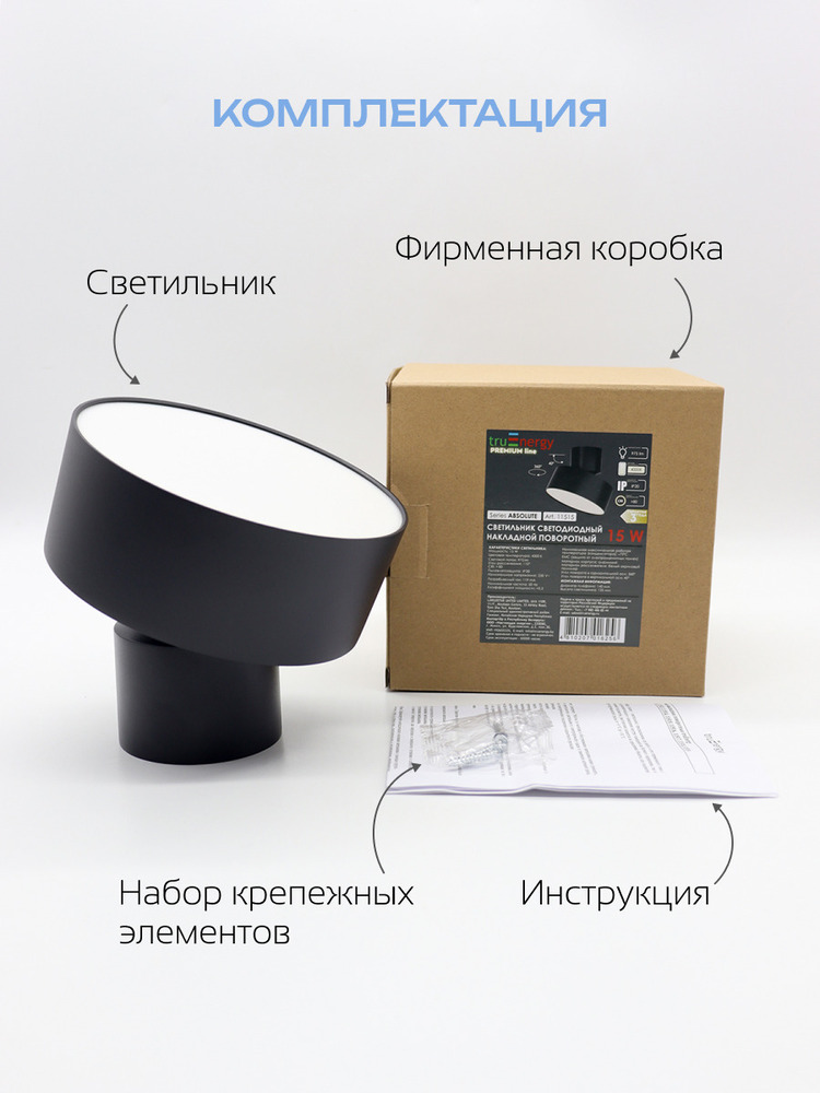 Светильник светодиодный truEnergy ABSOLUTE 11515 комплектация