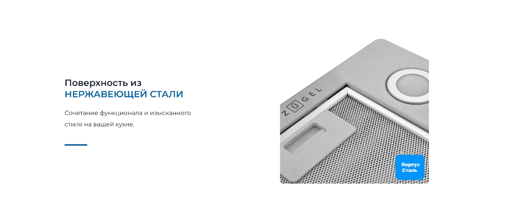 ZUGEL ZHI522X Поверхность нержавеющая сталь