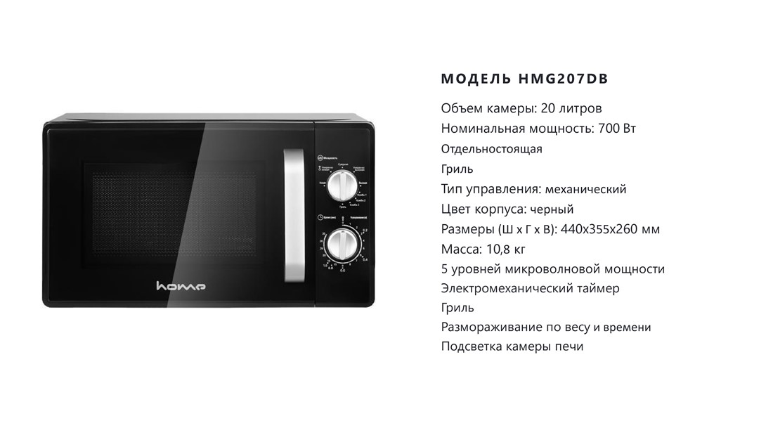 Home HMG207DB Объем 20 литров