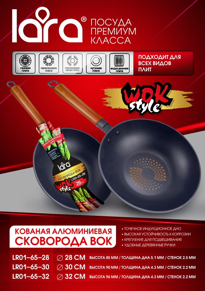 LARA Азия LR01-65-30 Сковорода WOK