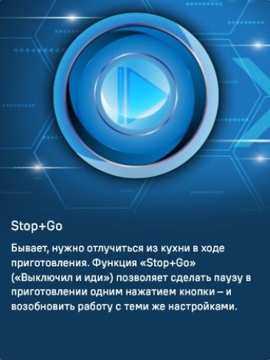 MAUNFELD CVI904SFLDGR Функция STOP&GO