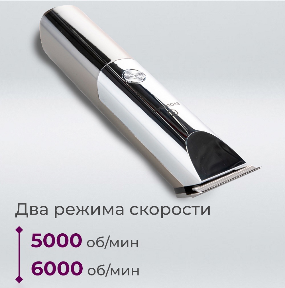 Evolution Barber Ego Два режима скорости