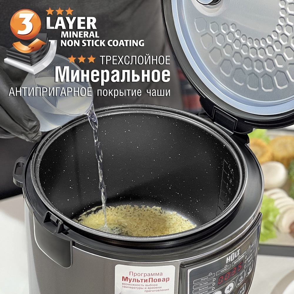 Мультиварка Holt HT-MC-007 Трехслойное минеральное антипригарное покрытие чаши