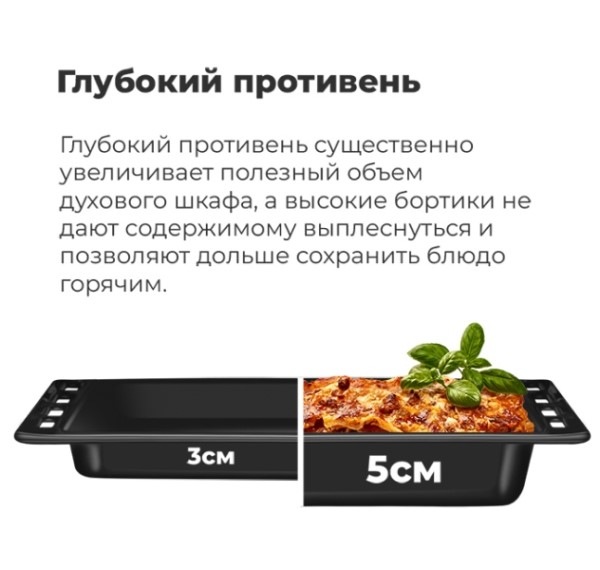 MAUNFELD EOEH.7611SCBG Глубокий противень 5 см