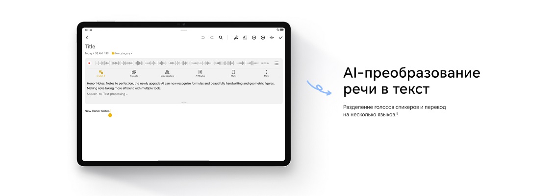 Планшет HONOR Pad V9 Wi-Fi 8GB/256GB преобразование речи в текст