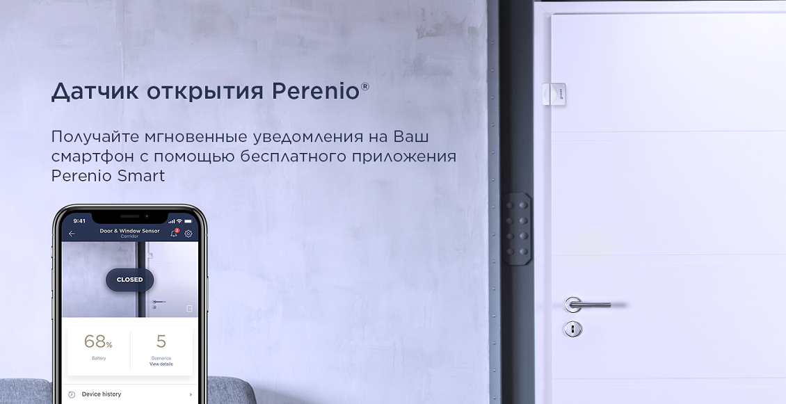 Датчик открытия