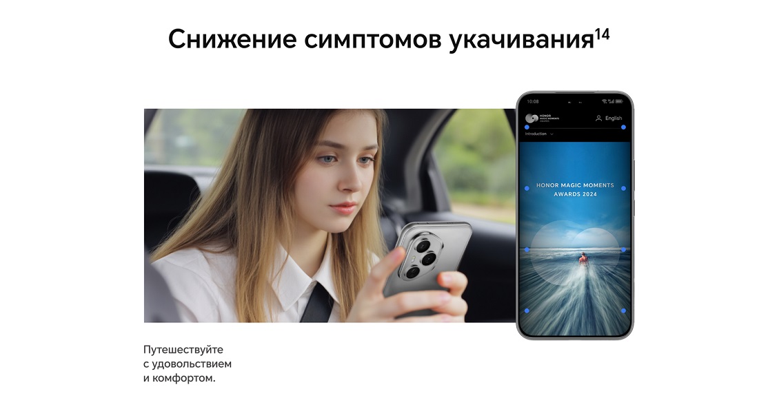 Смартфон Honor 400 / 400 Pro снижение симптомов укачивания