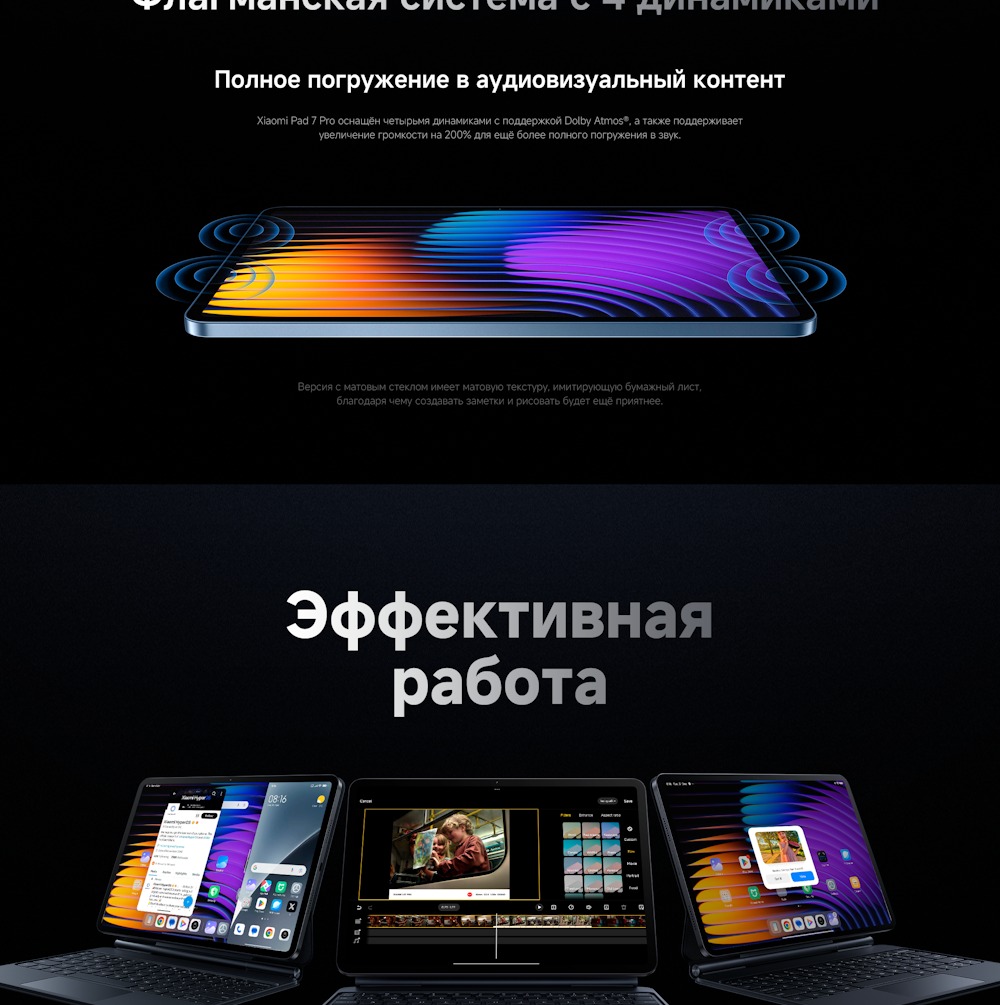 Xiaomi Pad 7 Pro эффективная работа