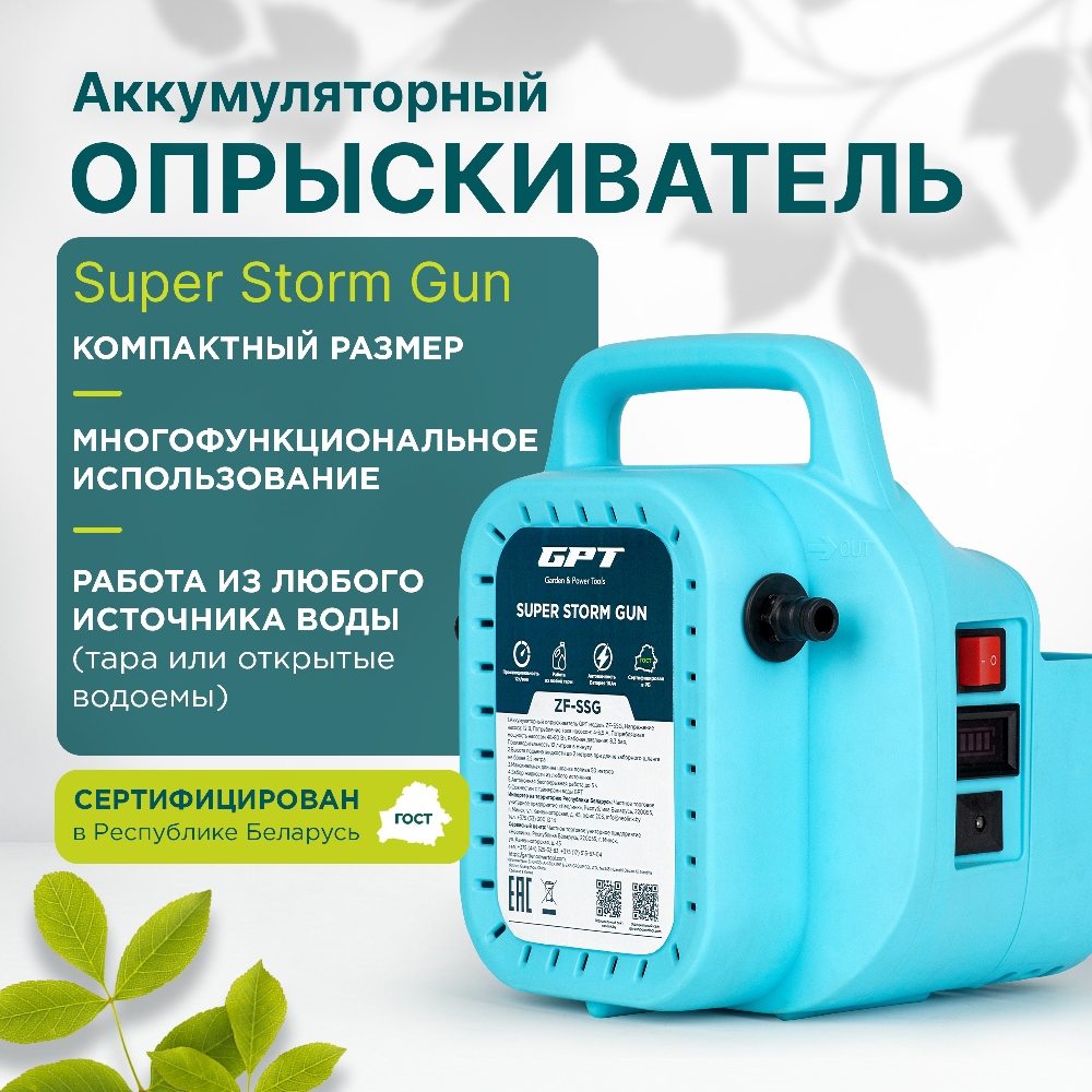 Аккумуляторный опрыскиватель