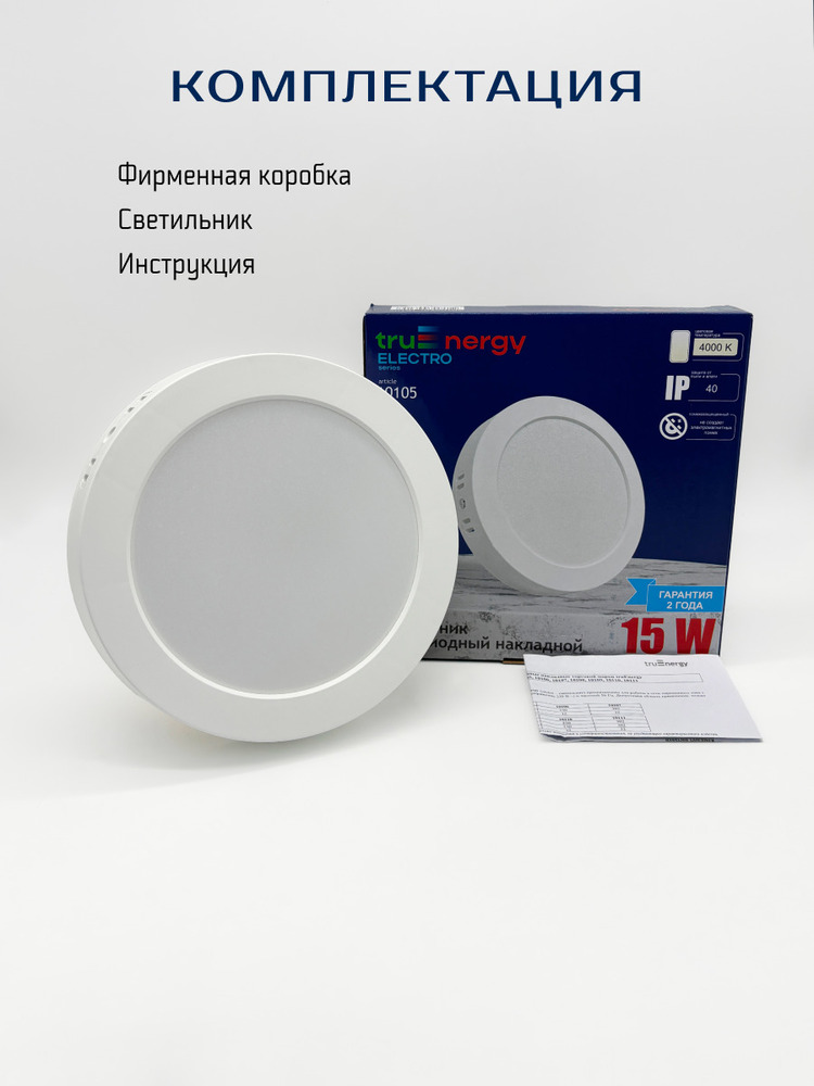 Светильник TruEnergy 10105 комплектация
