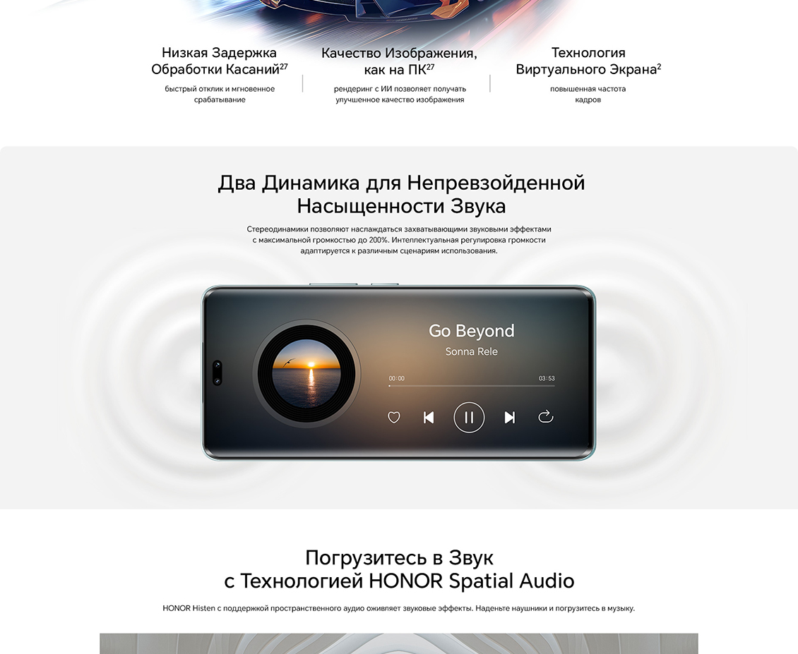 Honor 200 Pro Два динамика для непревзойденной насыщенности звука