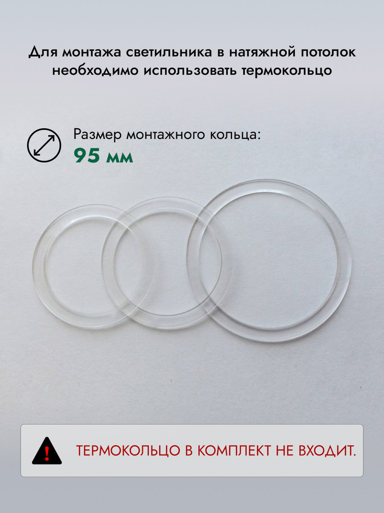 термокольцо