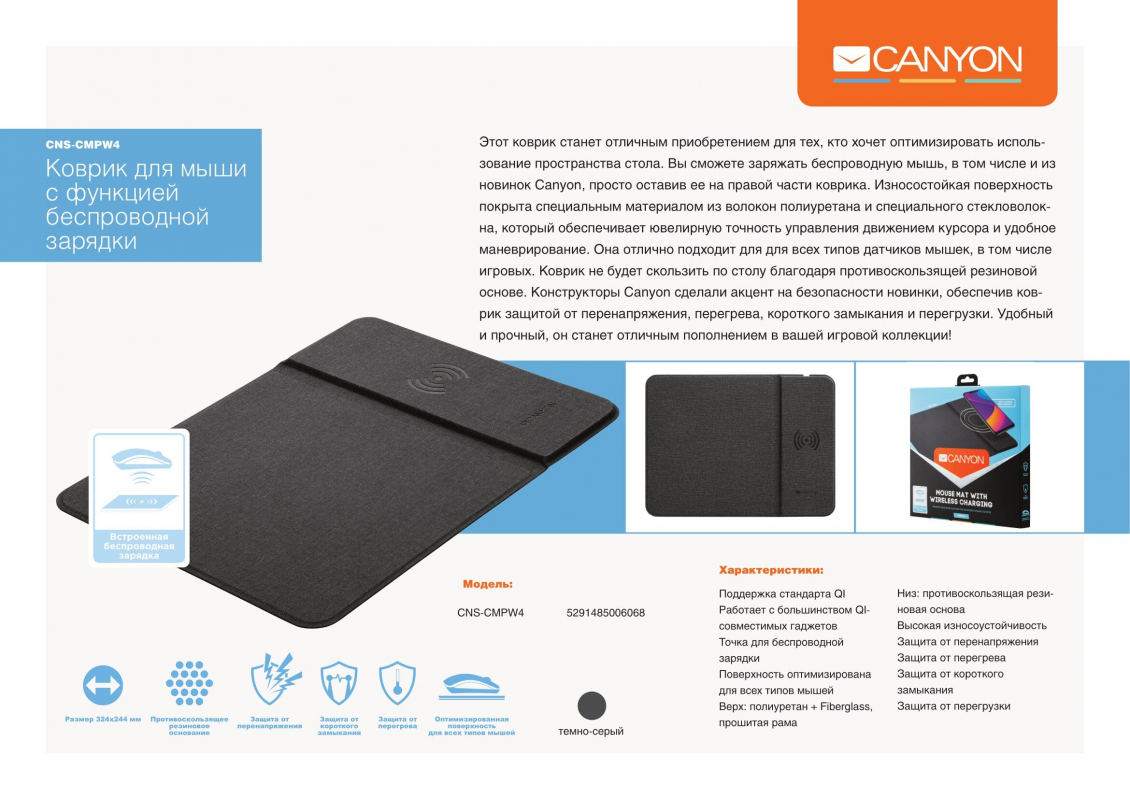Коврик для мыши с беспроводной зарядкой CANYON CNS-CMPW4