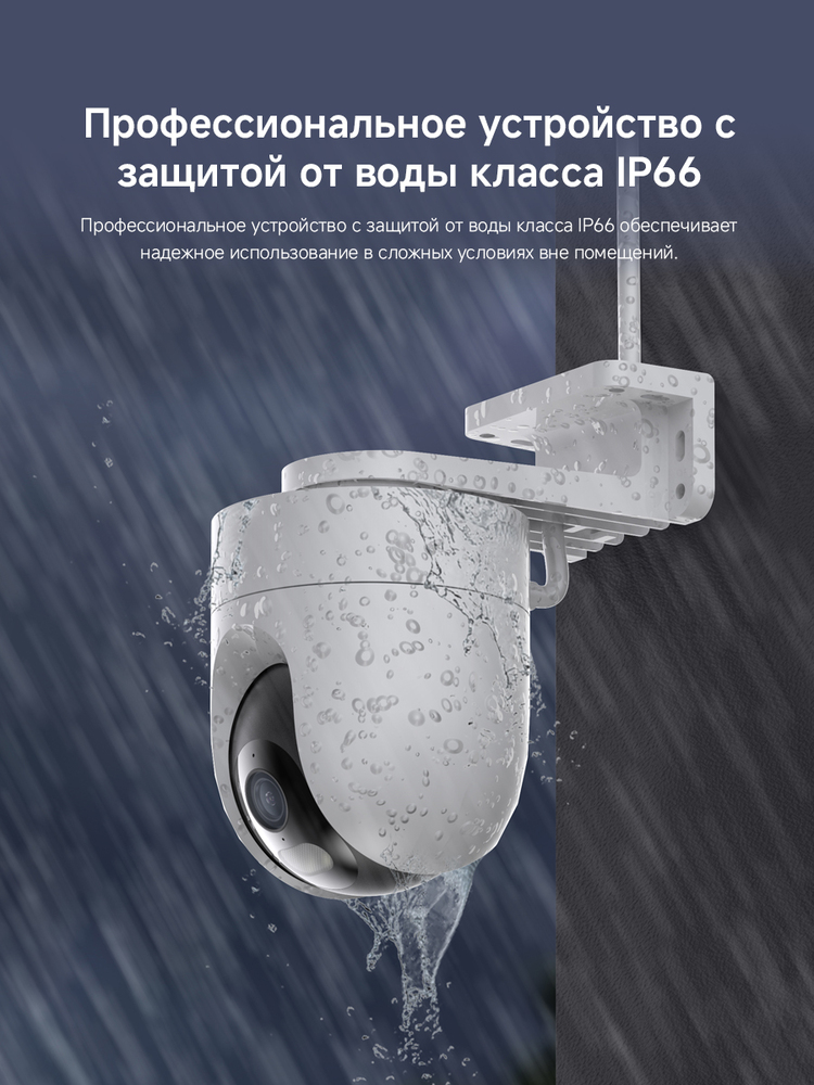 Камера наружного видеонаблюдения Xiaomi Outdoor Camera CW400 (BHR7624GL/MJSXJ04HL) класс защит ип66