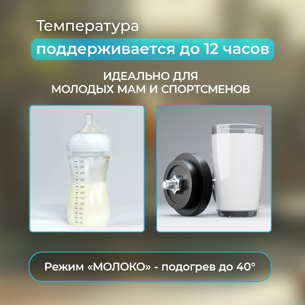 Режим "Молоко"