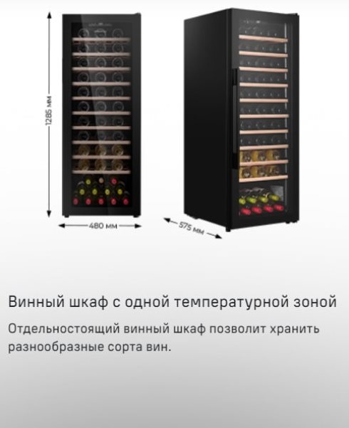 MAUNFELD MFWC-201S84 Одна темпераратурная зона