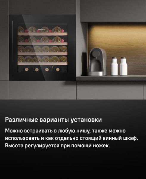 MAUNFELD MBWC-92S36 Различные варианты установки