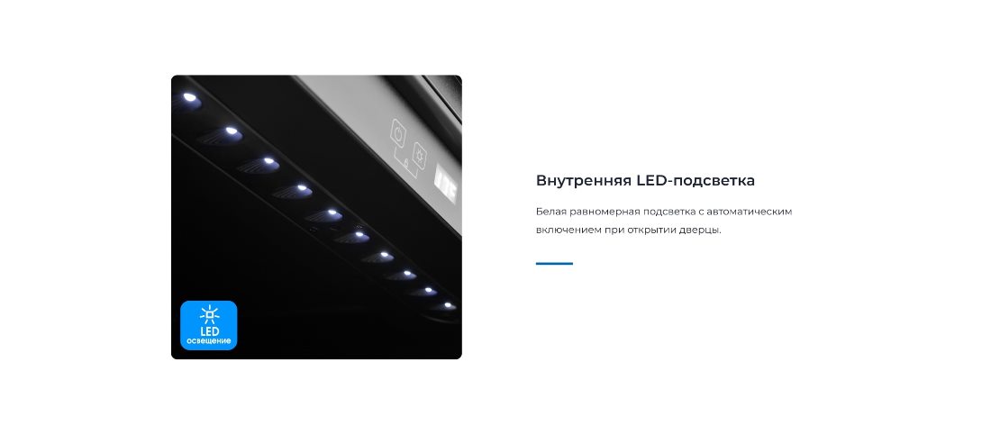 ZUGEL ZCWI280B Внутренняя подсветка