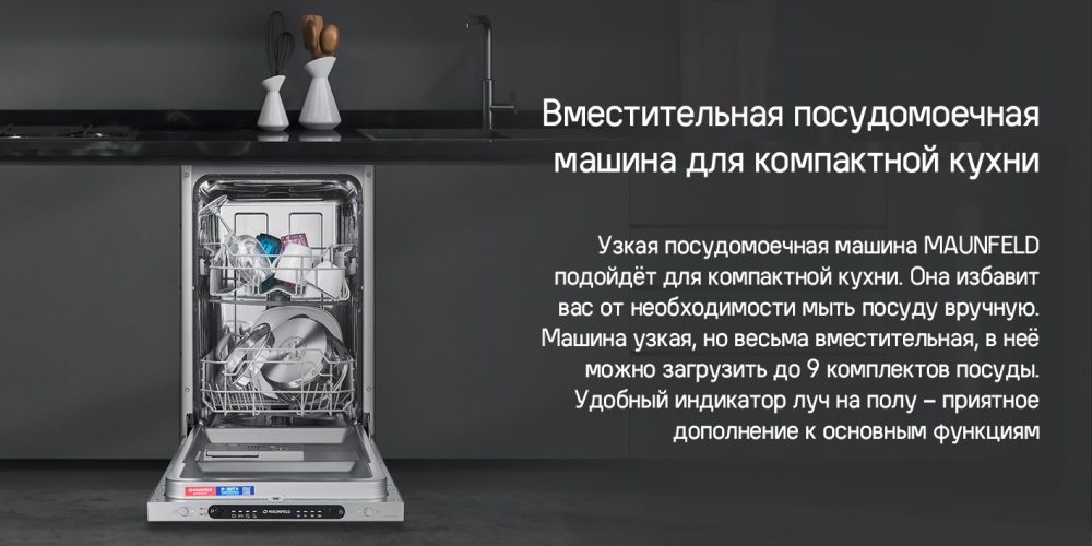 MAUNFELD MLP4249G02 Light Beam Посудомоечная машина