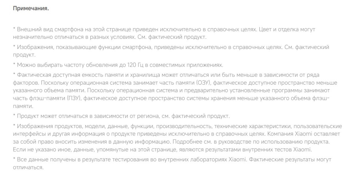 примечания