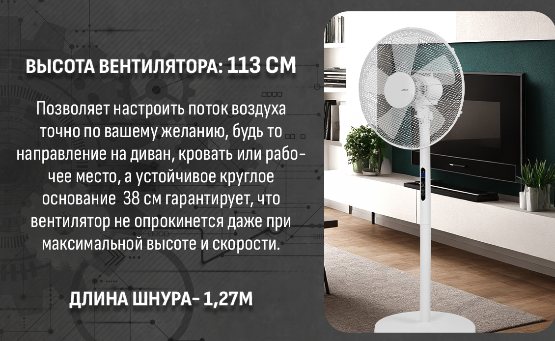 Вентилятор Aresa AR-1306 высота 113см