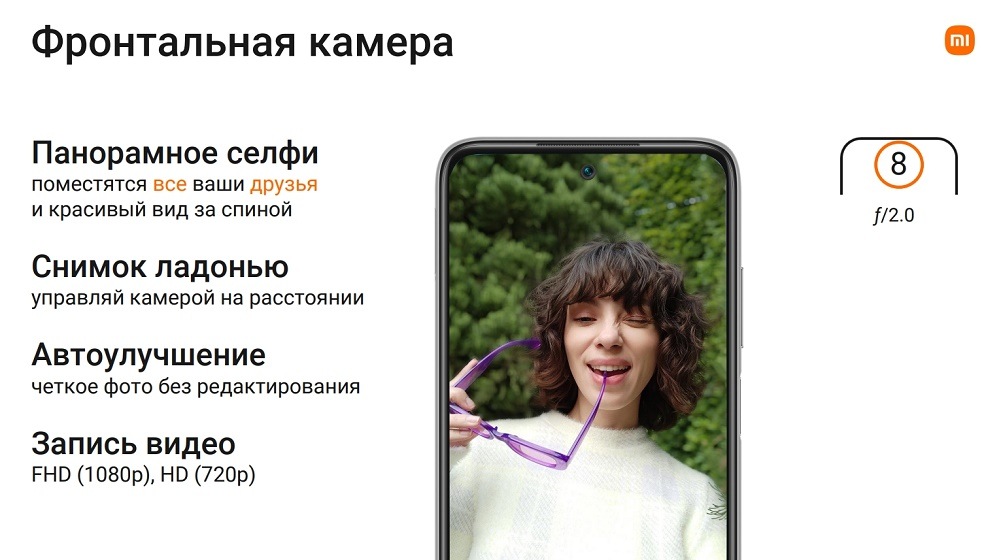 Фронтальная камера 8 Мп