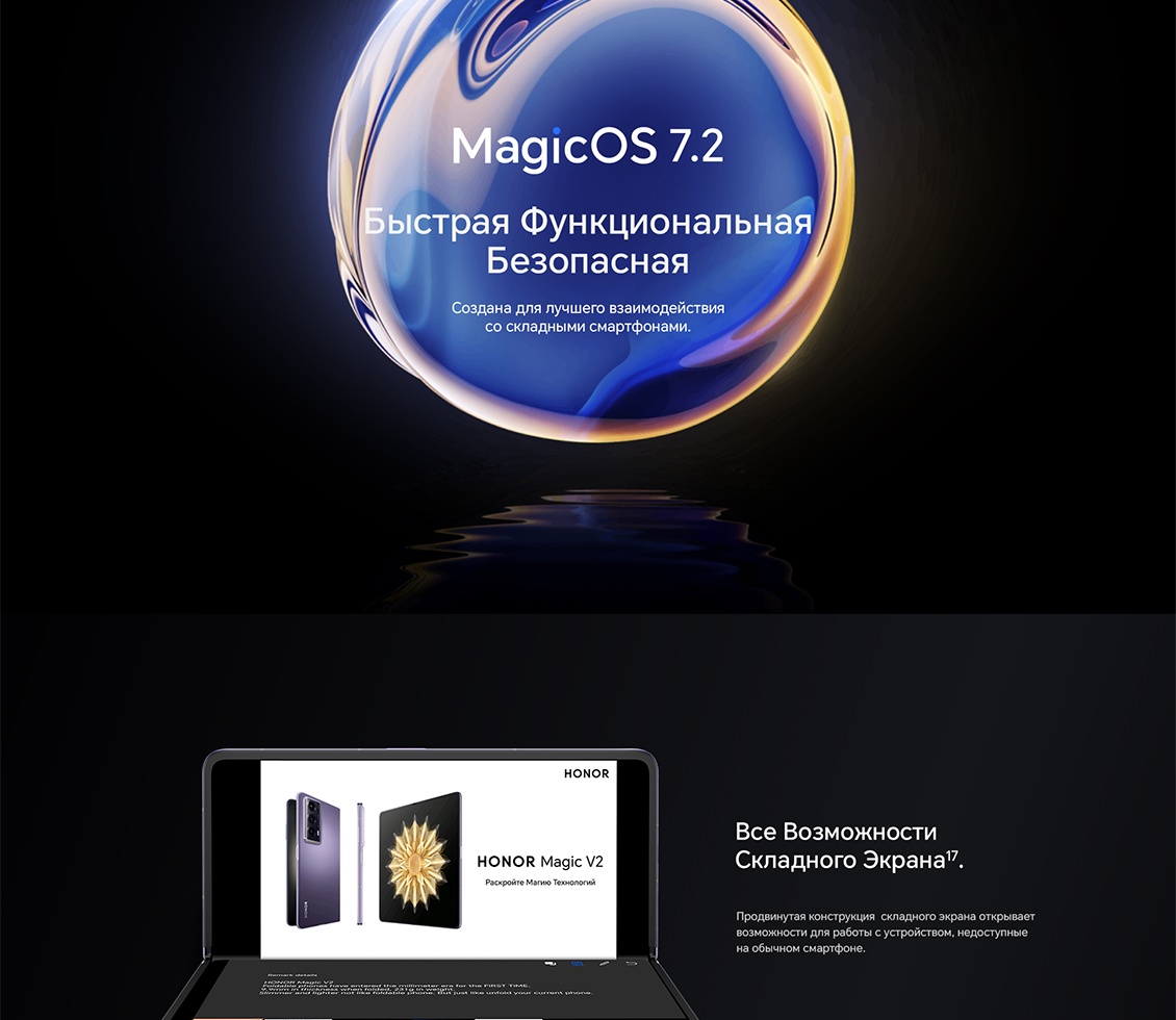 MagicOS 7.2 Быстрая функциональная безопасная