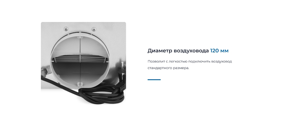 ZUGEL ZHI521W Воздуховод 120 мм