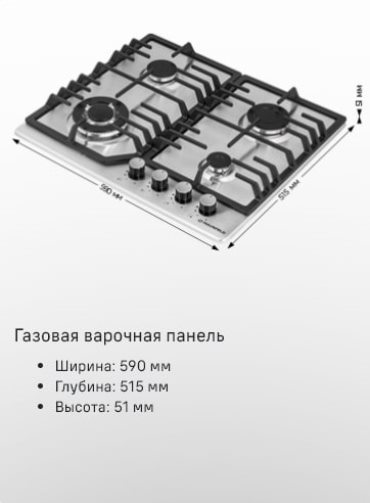 MAUNFELD EGHS.64.43CS/G Газовая варочная панель