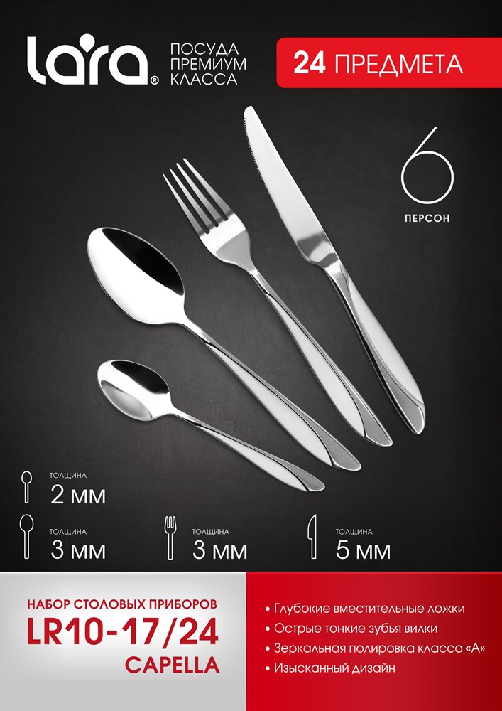 Набор столовых приборов