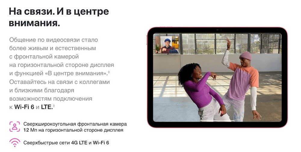 Apple iPad 10.9" (2022) На связи и в центре внимания