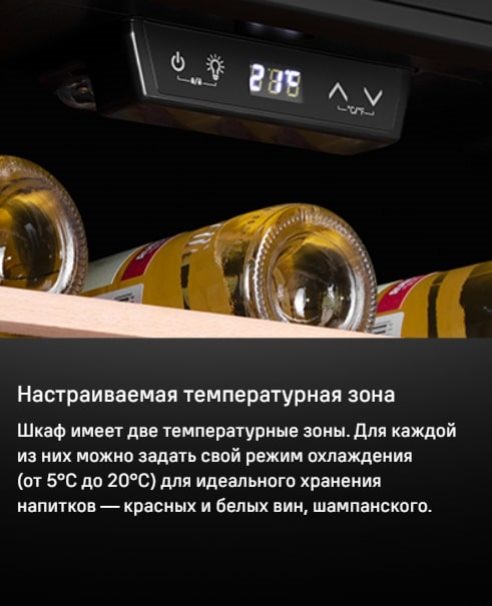 MAUNFELD MFWC-124S56 Настраиваемая температурная зона