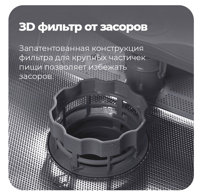 Посудомоечная машина MAUNFELD MLP-12S 3D фильтр от засоров