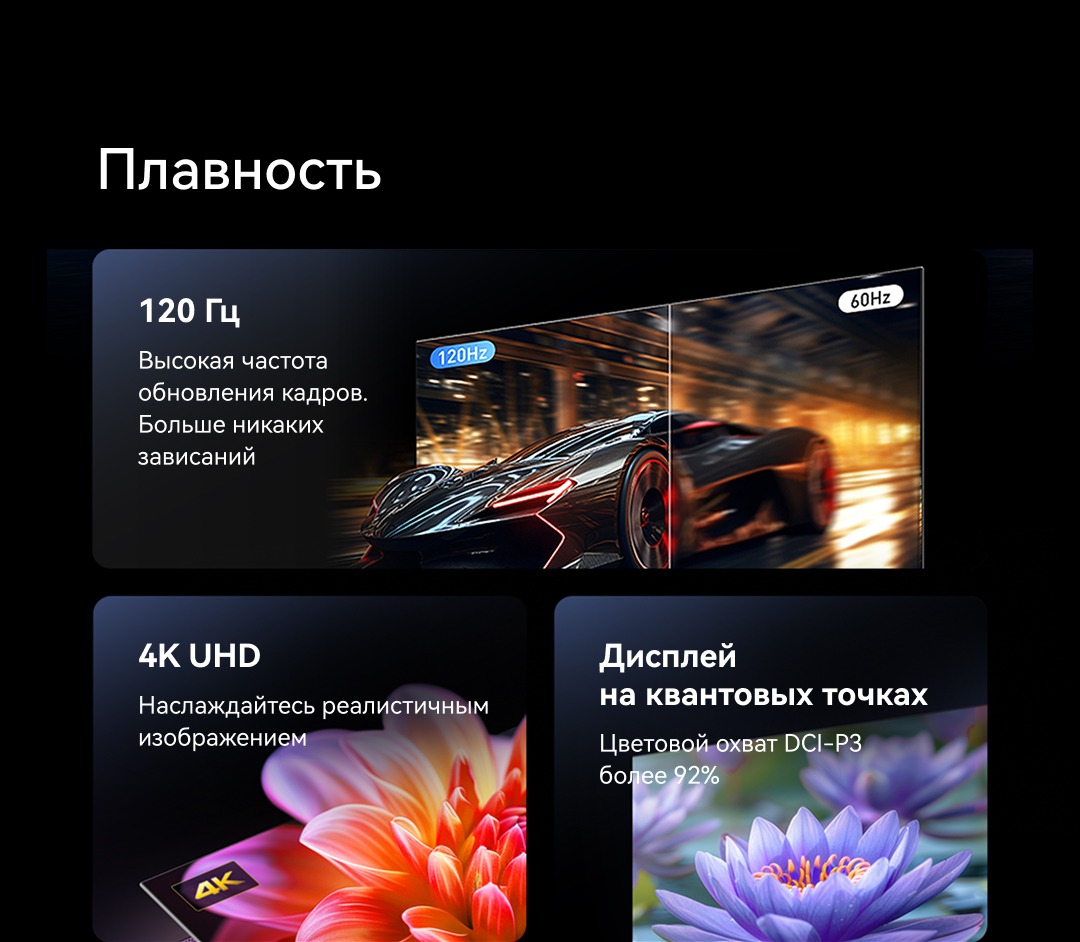 Viomi YMD55C, YMD65C Частота 120 Гц