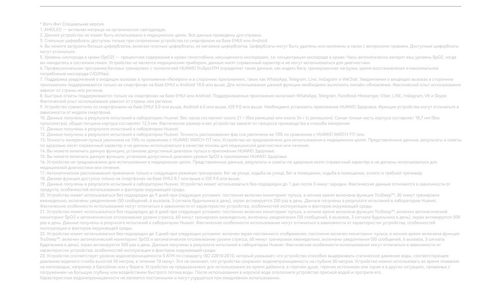 HUAWEI Watch Fit SE Уточнения по функциям