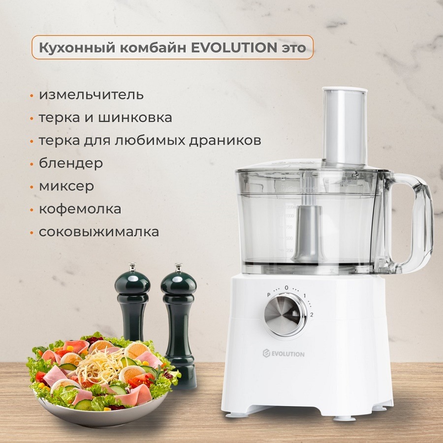 Evolution CMB-961GL (белый) Измельчитель, терка и шинковка, терка для драников, блендер, миксер, кофемолка, соковыжималка