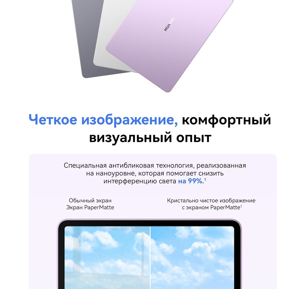 Huawei MatePad 11.5 S PaperMatte Wi-Fi Четкое изображение
