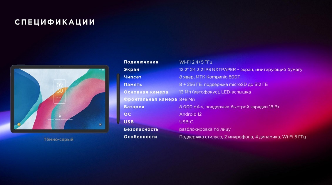 TCL NXTPAPER 12 Pro Спецификации