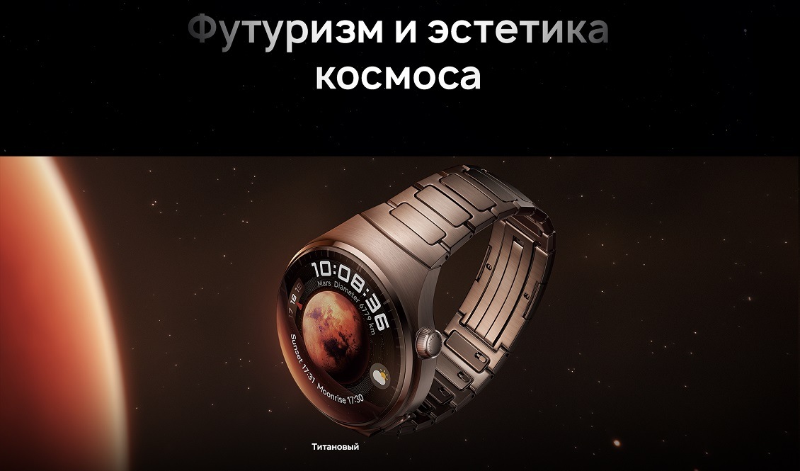 HUAWEI Watch 4 Pro Титановый
