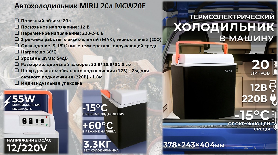 Термоэлектрический холодильник в машину