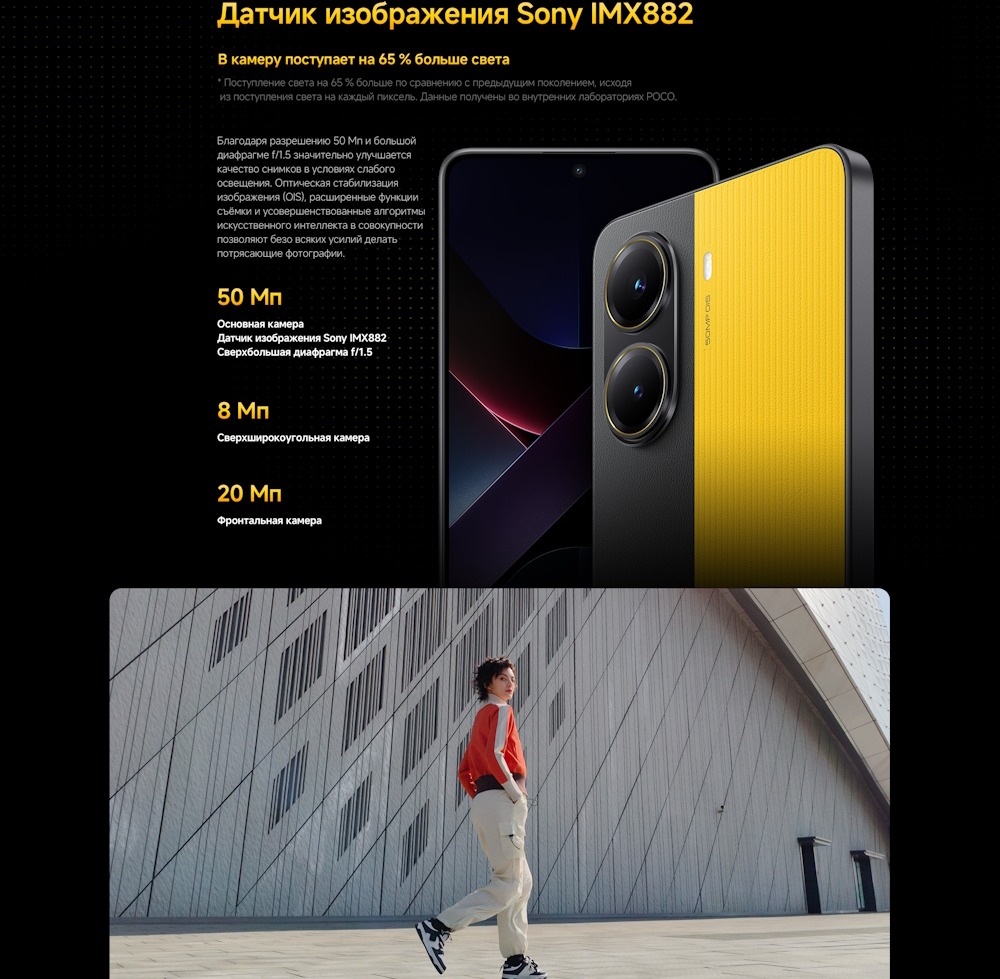 POCO X7 Pro Датчик изображения