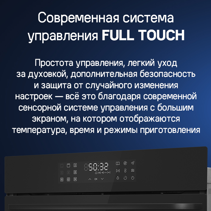 MAUNFELD EOEH7615B Сенсорное управление