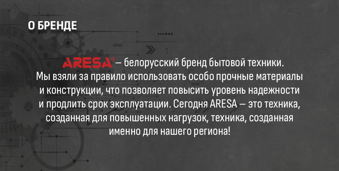 Aresa AR-3232 Белорусский бренд